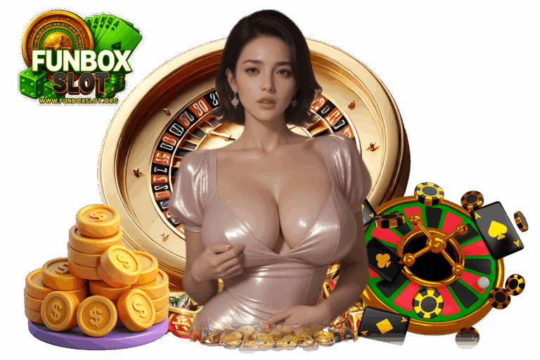 funbox เครดิตฟรี